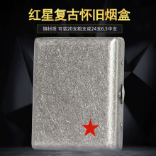 Cool Treasure Pentagonal Red Star Ancient Silver Cigarette Box Portable, 20 Bottles, Retro Copper Soldier Nostalgic, Zhongnanhai Cigarette Box