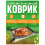 Silicone Oven Mat Oven Tools for Kitchen for Grilled Fish and Meat 4