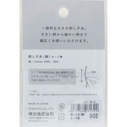 Νήμα Yokota Daruma Sashiko Μονόχρωμο και Ποικιλία (Χαρτόνι Tanabata Thin 40M) 2