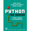 Python for Rookies 1