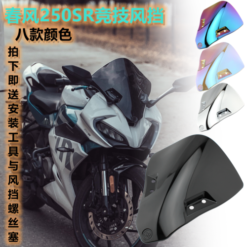 (Clear Iridium) Μοτοσικλέτες Παρμπρίζ Παρμπρίζ Για CFMOTO 250SR 300SR 2020-2023 1