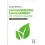 Environmental Management Revision Guide by Jonathan Backhouse Paperbac 1