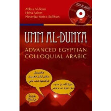 Umm alDunya by Nevenka Korica Sullivan Paperback Book
