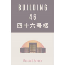 Building 46 by Massoud Hayoun Paperback Book