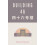 Building 46 by Massoud Hayoun Paperback Book 1