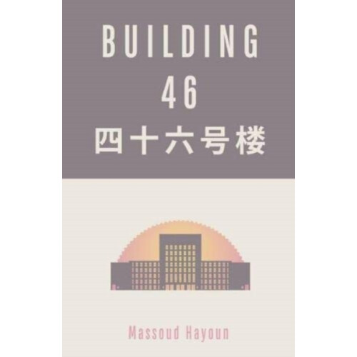 Building 46 by Massoud Hayoun Paperback Book