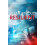 Resilient by Allen Stroud Paperback Book 1