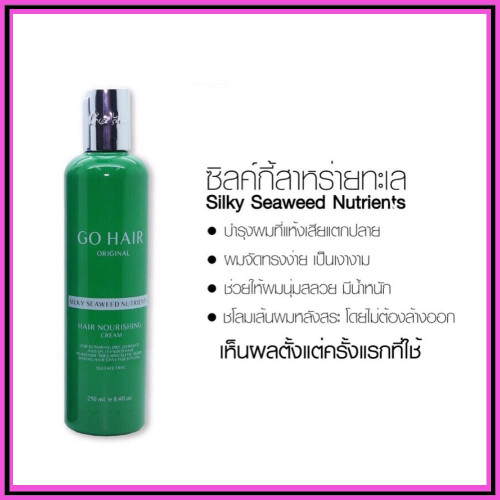 Go Hair Nutriments Silky Algue / Traitement Capillaire 1