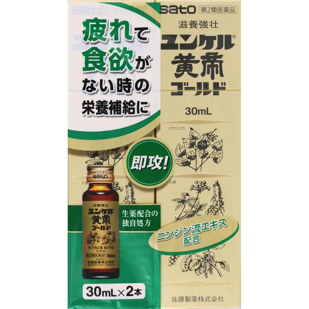 Sato Junkel Yellow Emperor Gold 30ml x 2 Medical supplies Nourishing and strengthening Nourishing tonic -Nourishment for physical fatigue, post-sickne