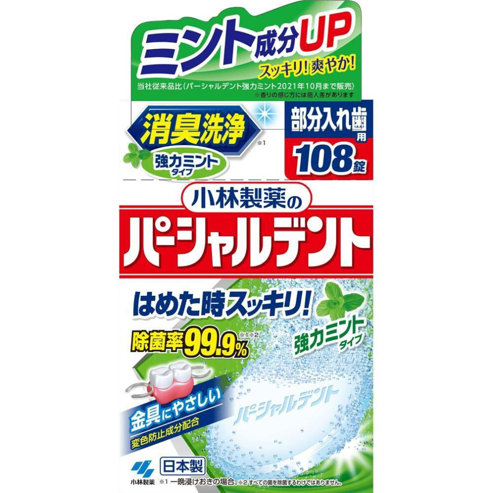 Kobayashi Pharmaceutical Partial Dent Strong Mint Appreciation Product 108 tablets Denture cleanser (for partial dentures) Denture cleanser (1) Add 1