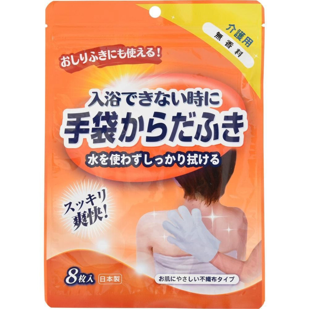 Honda Yoko Nade Fuk Glove Body Wipe Scent Free 8sheets Dry shampoo Bathing and Skin Care Products Dry shampoo