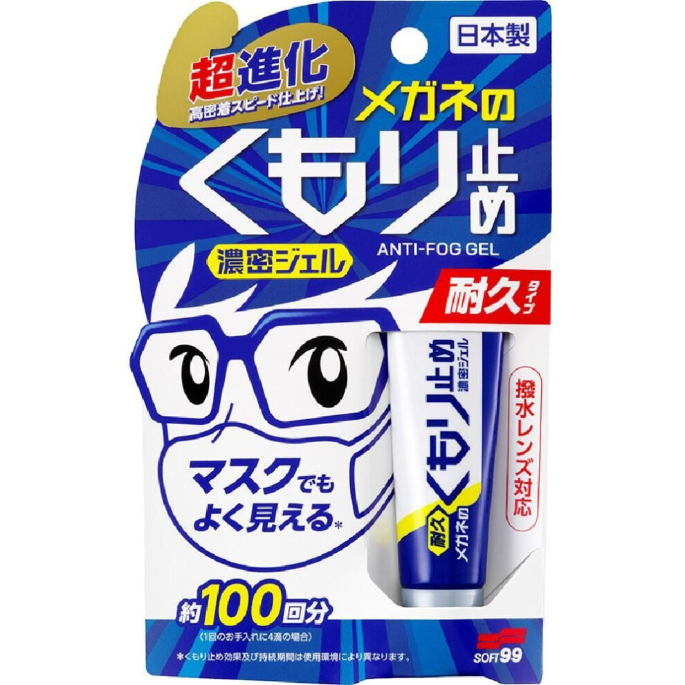 Soft99 Corporation Anti-glare Gel For Glasses 10g Glasses Cleaner Etiquette Products Durable Type: Does Not Fog Up Even When Wearing A Mask! Glasses C