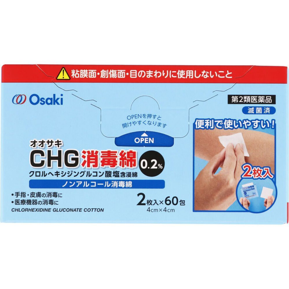 Osaki Hygienic Materials CHG disinfectant cotton 0.2%. Medical supplies OTC products Disinfection of hands and skin, disinfection of medical equipment