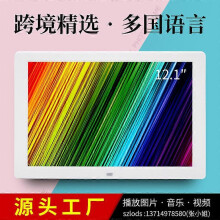 (As show, One size) 12.1-inch high-definition digital photo frame photo album electronic advertising machine calendar picture video loop playback white
