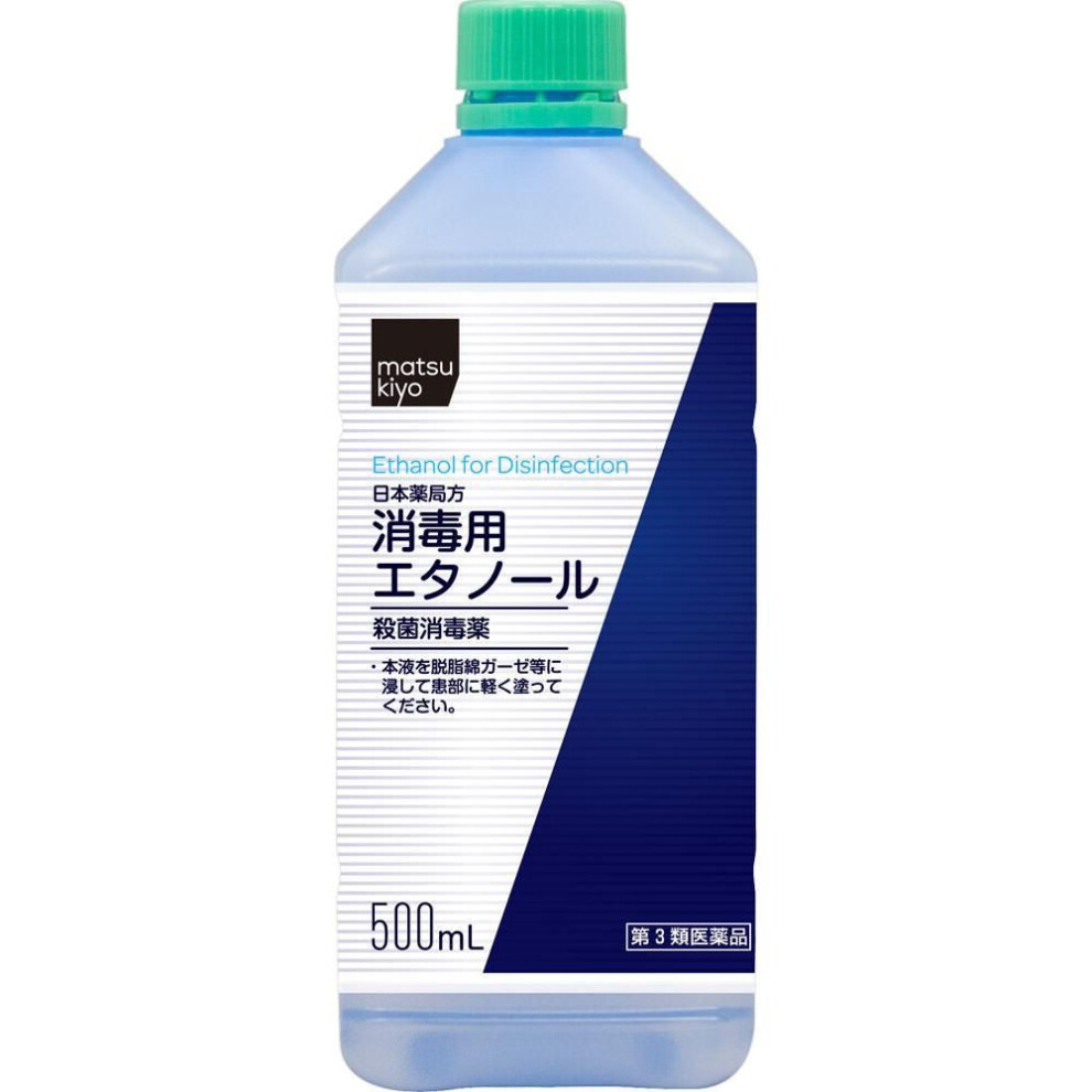 Japanese Pharmacopoeia Disinfectant ethanol 500ml Medical supplies OTC products Sterilization and disinfection of wound surfaces Medical supplies