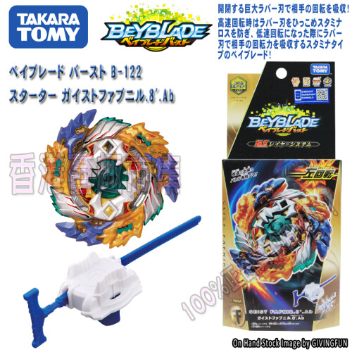 (B122) Tomy Burst B-122 Geist Fafnir.8`.Ab Burst Starter
