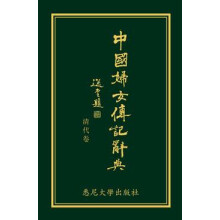 Biographical Dictionary of Chinese Women: the Qing Period 1644-1911
