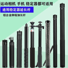 (As show, One size) Feiyu V2 extension rod three-axis gimbal telescopic camera Gopro selfie stick handheld stabilizer extension rod 19-73CM