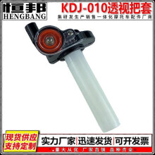 (As show, One size) Kdj010 Motorcycle Off-Road Vehicle Handle Can Be See-Through Handle Cover Large Twist Oil Racing Throttle Seat Oiler Direct Sales