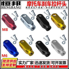 (M8 Brake Lever Head Silver, One size) Modified Motorcycle Off-Road Vehicle Electric Motorcycle Parts Aluminum Alloy Brake Pull Rod Head Brake Pump U-Clamp M6 M8