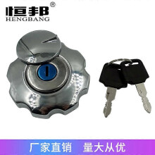 (As show, One size) Motorcycle Electric Vehicle Modified Accessories For Cg125 Pearl River Fuel Tank Cap, Fuel Tank Sleeve Lock, Throttle Lock, Door Lock