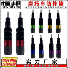 (Gold, One size) Modified Motorcycle Electric Vehicle Cnc Anti-Fall Rod Front And Rear Pedal Anti-Collision Stick Support Model Southeast Asia Electric