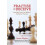 Practise to Deceive 1