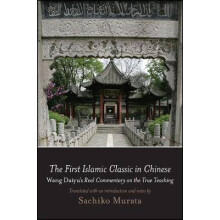 The First Islamic Classic in Chinese