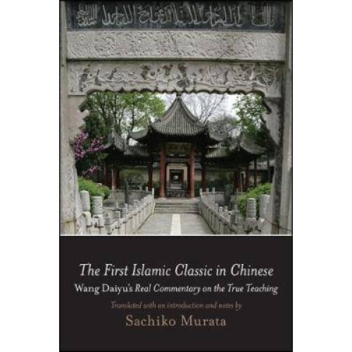 The First Islamic Classic in Chinese