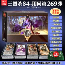 (normal)Las tarjetas de la versión Deluxe del décimo aniversario de Three Kingdoms Kill The rompen los