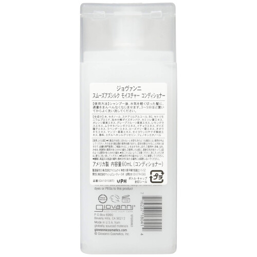 Giovanni GIOVANNI COSMETICS Conditioner Smooth As Silk 2 OZ 1