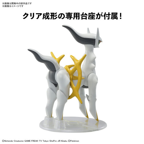 Bandai Spirits Plamo Modellbausatz Nr. 51 Arceus 1