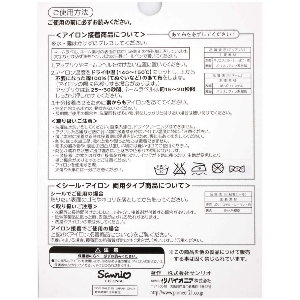 Pioneer Sanrio Patch Humming Mint Iron-on Bc-bc11