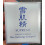 KOSE Sekkisei Supreme Revitalizing Cream I 38ml 2