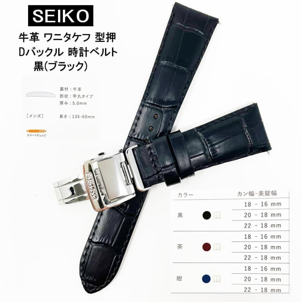 Seiko Time Lab Seiko Watch Band Cowhide Calf Black Belt D Buckle Watch Cloth Set Co., Ltd. Men's (care Included) (22mm)