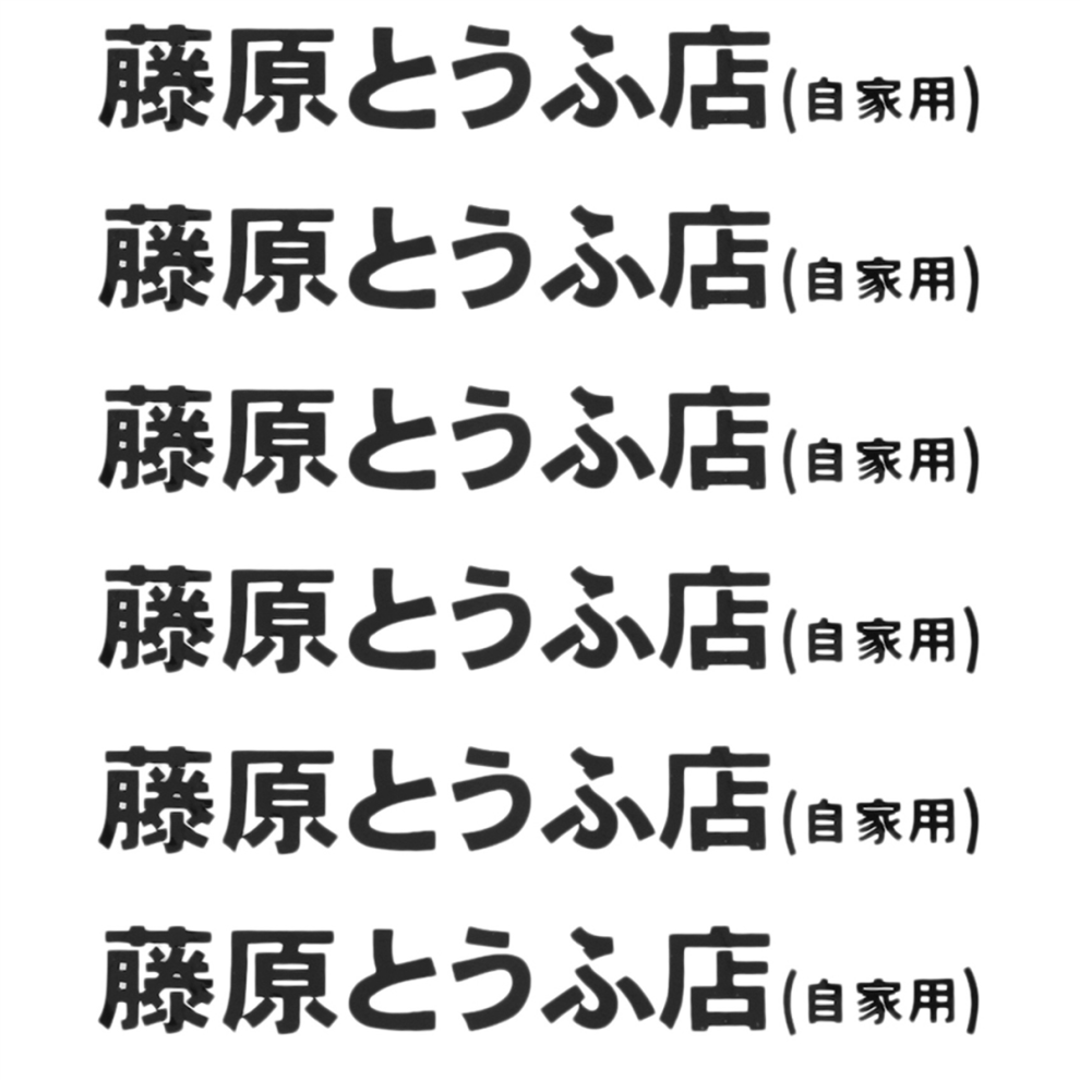 1 Pcs Car Sticker Jdm Japanese Kanji Initial D Drift Turbo Black 4851117101281