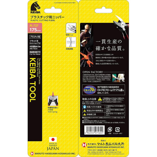 Kaba PL727 Plastic Nipper, Blade Shape, Flat, 6.9 inches (175 mm) 1