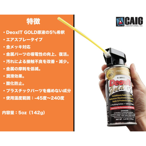 CAIG Laboratories G5S-6 CAIG DeoxIT GOLD Ενισχυτής Επαφών, 5 Spray, 5 Oz 2