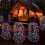 (Warm White) 100 Led Solar Fireworks Lights For Patio & Garden String Lights 4