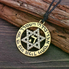 Hebrew Shema Israel Chai Star of David Pendant Necklace Jewish Protection Kabbalah Prayer Religious