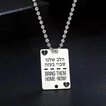 Collana YILUOCD con lettere ebraiche "Portali a casa ora" con ciondolo a piastra quadrata in acciaio