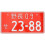 Japanese License Plate Car Number Plate Decorative Car Auto Front License Plate 1