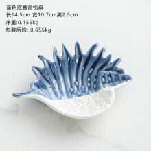 (Small blue conch plate) Ceramic jewelry storage tray light luxury earring ring bracelet jewelry display tray Mediterranean style
