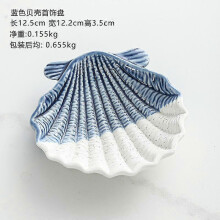 (Shell small blue) Ceramic jewelry storage tray light luxury earring ring bracelet jewelry display tray Mediterranean style