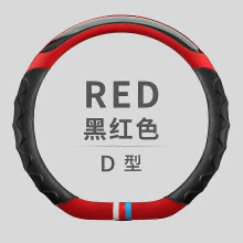 (D-TYPE-RED)38 cm Handtagsskydd i ny stil, fashionabel skarvning, Four Seasons Car Rat Cover