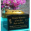 Solid Black Granite Memorial Vase Flower Holder Personalised Any Wording 1