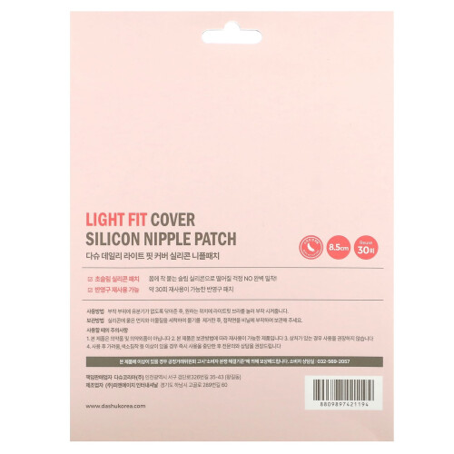Dashu, Lichte Fit Cover Silicon Nippel Patch, 1 Set 1