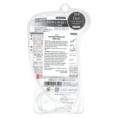 D-UP, Wimpern-Fixer EX, 553 Schwarz Typ, 0,17 fl oz (5 ml) 2