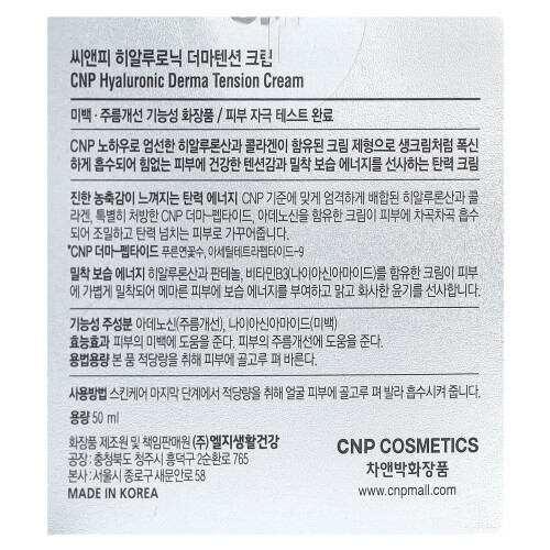 CNP Laboratory, Hyaluronic Dermatisk Tensionskräm, 50 ml 2