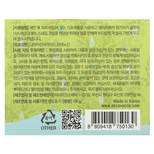 Elizavecca, Máscara de Cremas de Cebolla, 100 g 1
